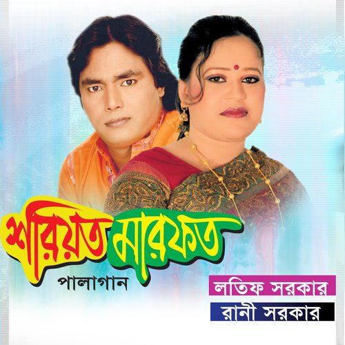 Shoriyot Marofot, Pt. 02 - Lotif Sorkar, Rani Sorkar