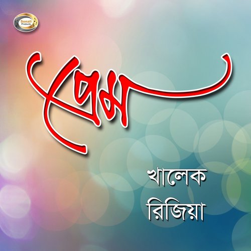 Bachbona Tare Chara - Khalek, Rijiya
