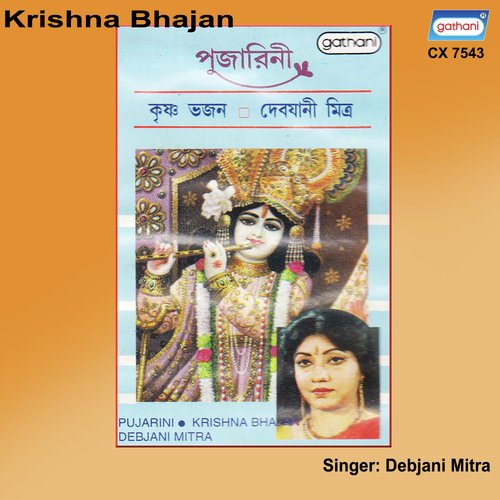 Payije Ami Ramratan Dhan Pai - Debjani Mitra