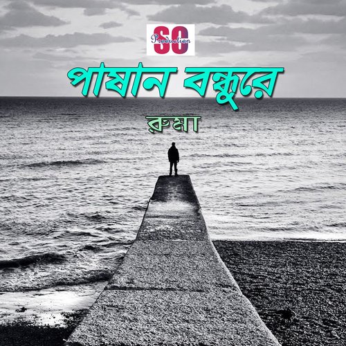 Shathi - Ruma