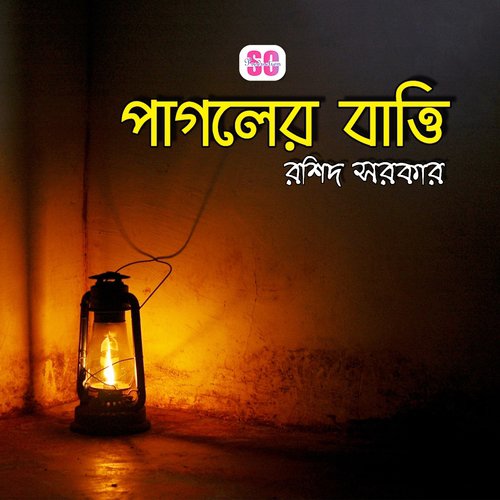 Koto Asha Mone - Rashid Sarker