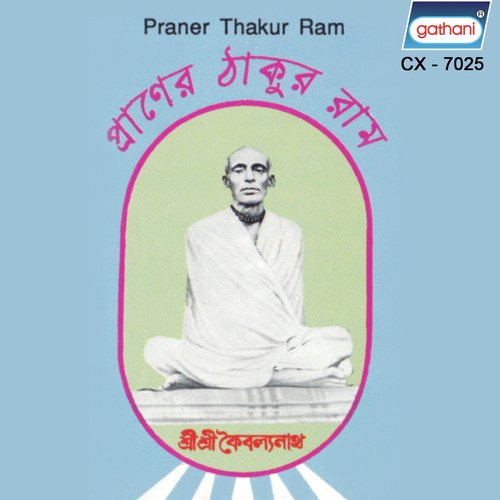 Hridayer Devota Tumi - Sudarshan Chakrabarty