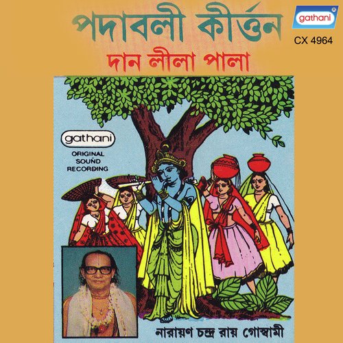 Dan Lila Pala - Narayan Ch. Ray Goswami