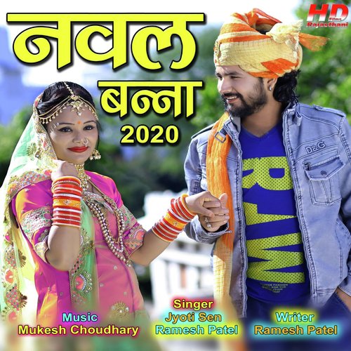 Naval Banna 2020 - Ramesh Patel, Jyoti Sen