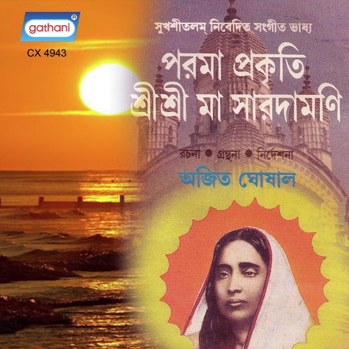 Prakritig Paramang - Ajit Ghosal, Anjan, Doli, Sahana Ghosal