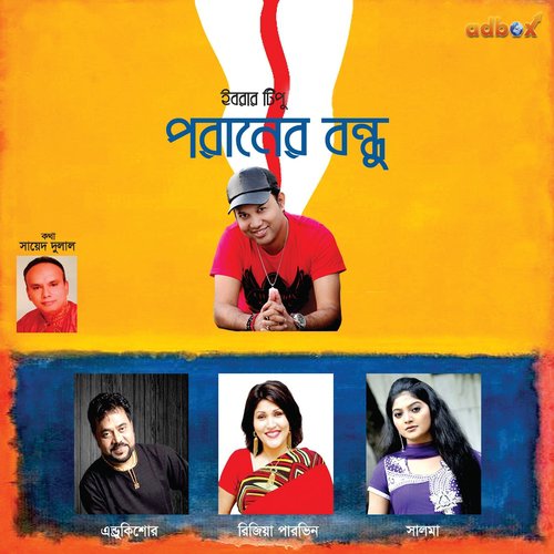 Keho Daakto Bondhu - Various Artists