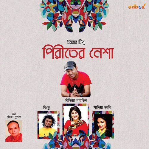 Piritir Nesha - Various Artists