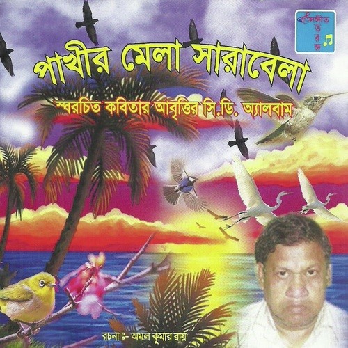 Shyamar Garber Puchchha - Jayanta Banerjee