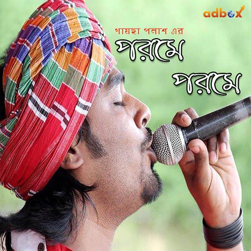 Joley Na Jaiyo - Gaamcha Polash