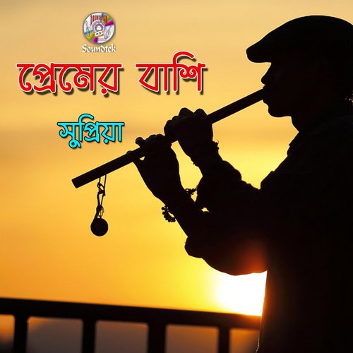 Ami Ekakini - Supriya