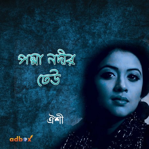 Padma Nodir Dhew - Oyshee