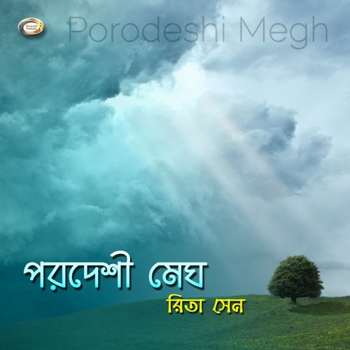 Ghum Ghum Chad - Rita Sen