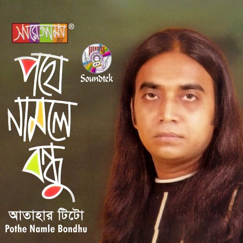 Pothe Namle Bondhu - Atahar Titu
