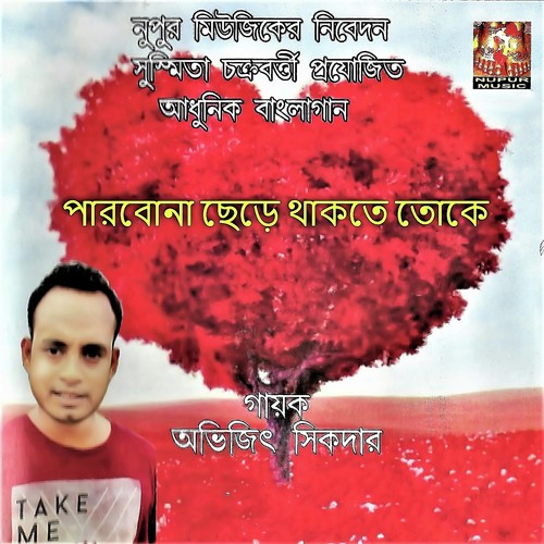 Kotodin Holo - Abhijit Sikdar