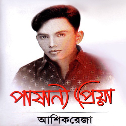 Ei Jibone Priya Tomay - Ashik Reza