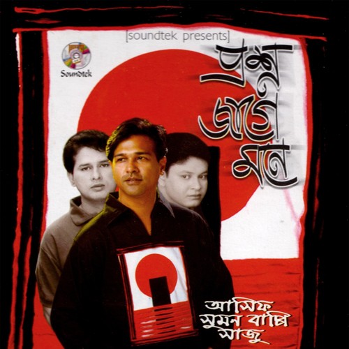 Porer Opekkhay - Asif, Sumon Bappy, Saju