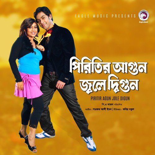 Premer Manush - Various Artists