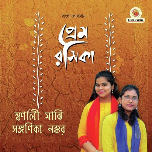 Khanchar Bhitor - Swarnali Majhi, Sanganika Naskar