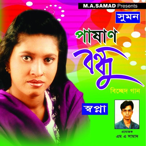 Nithur Bandhu Re - Swapna