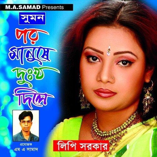 Pirit Korte Mone Chay - Lipi Sarkar