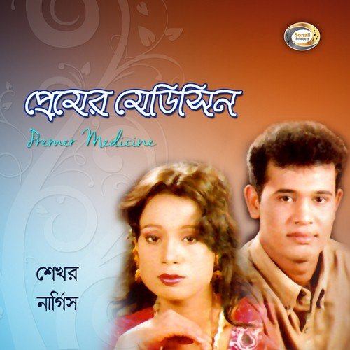 Bidesh Jawar Kotha Suina - Nargis, Shekhor