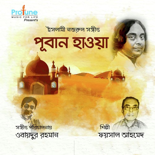 He Modinar Bulbuli - Faisal Ahmed