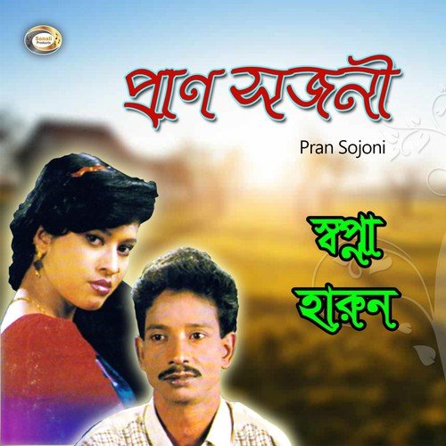 Kothai Roila Prano Sokhi - Shopna, Harun