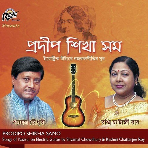 Chand Hereche Chand mukhtar - Shyamal Chowdhury, Rashmi Chatterjee Roy