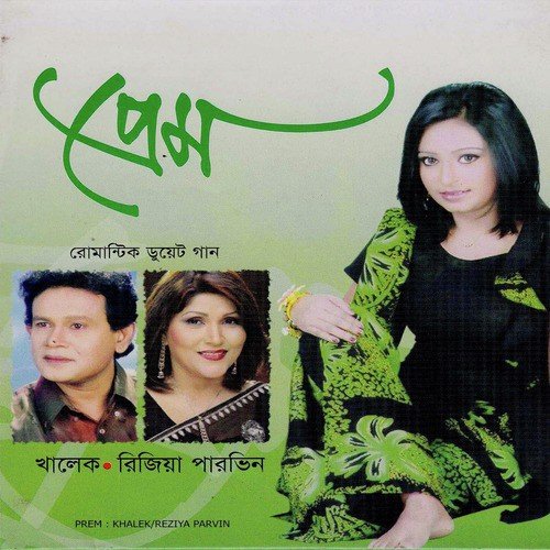 Kije Shopno Dekhale Amay - Reziya Parvin, Khalek
