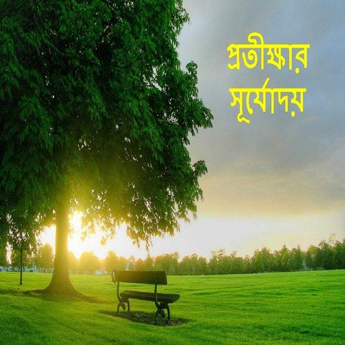 Ki Bole Proshongsha - Mubarak, Banna