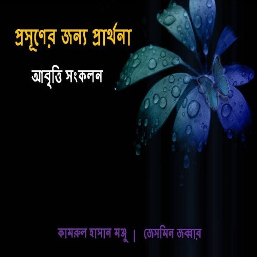 Shwadesh - Kamrul Hasan Monju