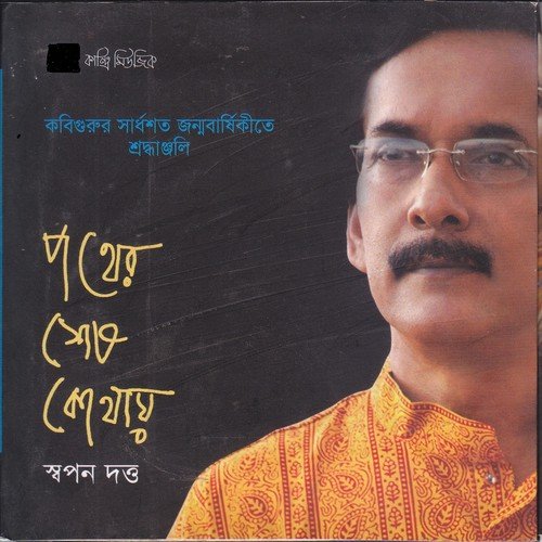 Jage Nath Jochonarate - Sopon Dotto