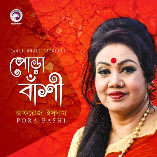Bhul R Bhul - Afroja Islam