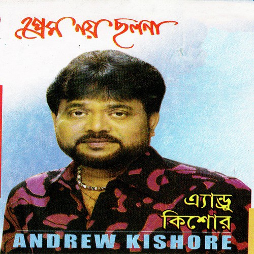Shamir Ghore Shukh - Andrew Kishore