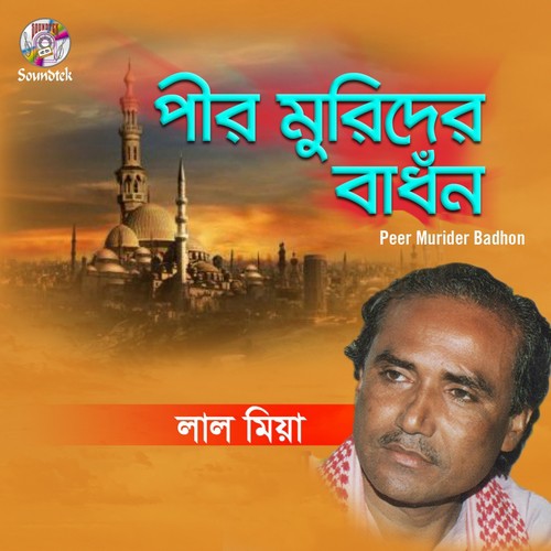 Valo Manush Kal Valo - Lal Miya Boyati