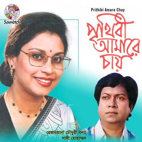 Akash Prodip Jole - Rezwana Chowdhuri Bonna, Sadi Mohammad