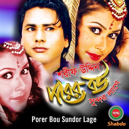 Dere Shei Ador - Shorif Uddin