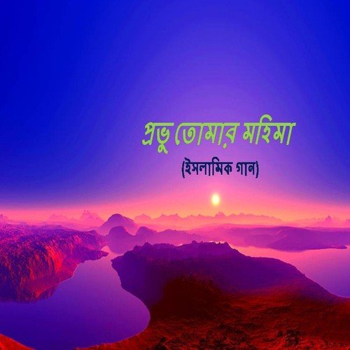 Ure Jate Chai Mon - Al Amin Sayem