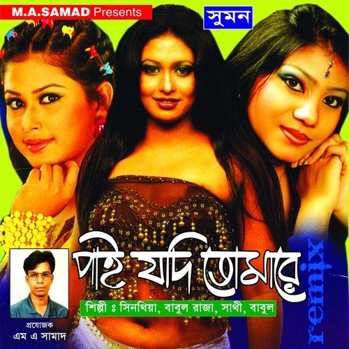 Naam Amar Omor Ali - Shathi, Sinthiya, Babul Raja