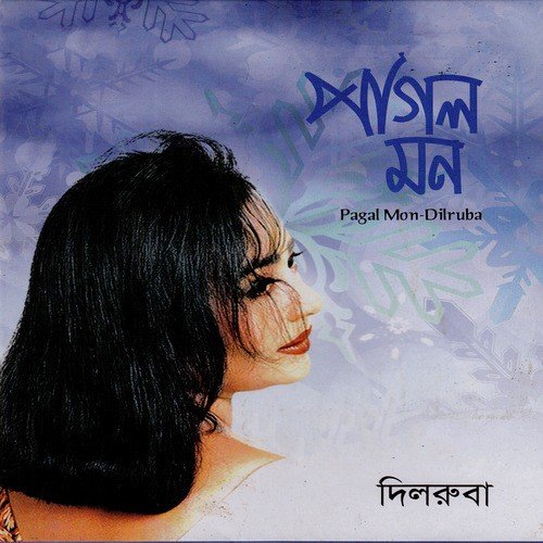 Sujon Majhire - Dilruba Khan