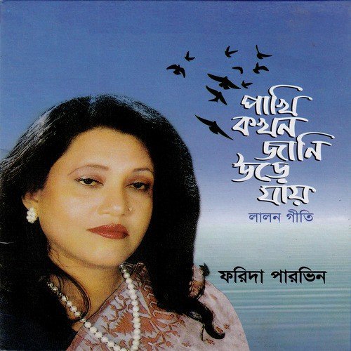 Pabe Samanne Ki Tar Dekha - Farida Parveen