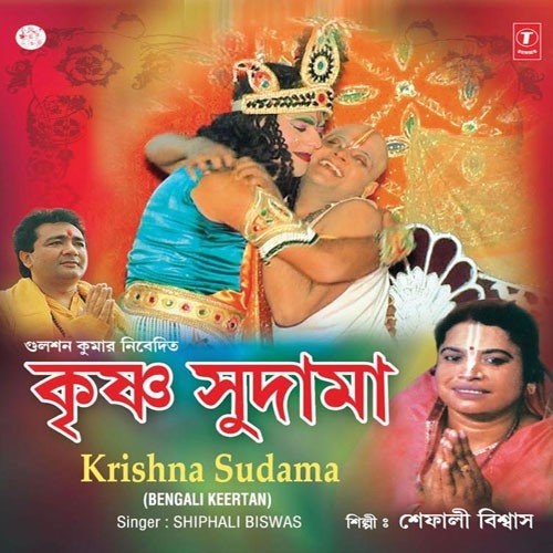 Kirtan - Sri Kanai Bandhyapadhya