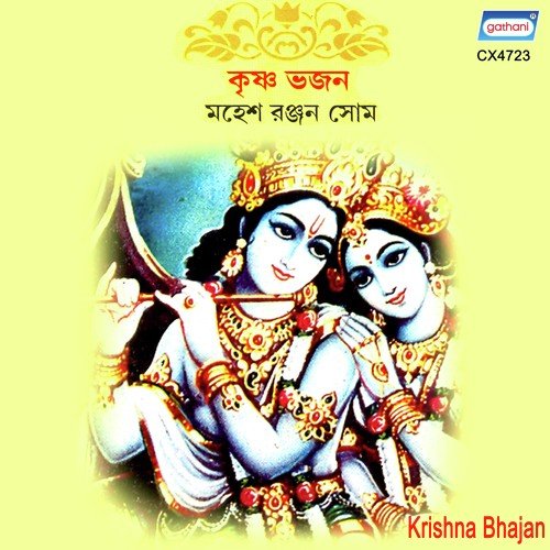 Ore Nil Jamunar Jal - Sri Kanai Bandhyapadhya