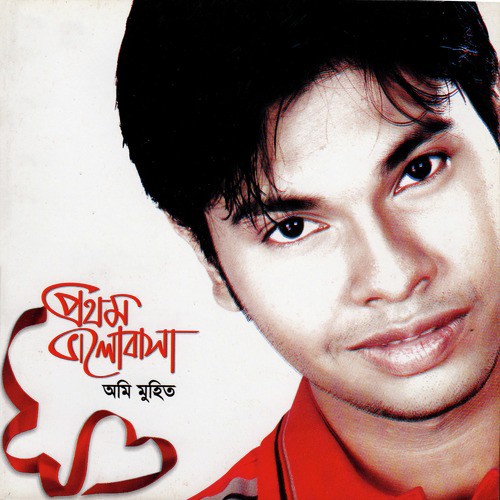 Jiboner Shurute - Omi Muhit