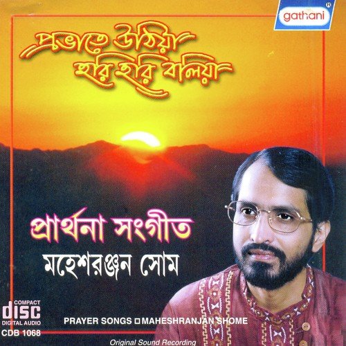 Probhate Uthiya Hari Hari Boliya - Mahesh Ranjan Some