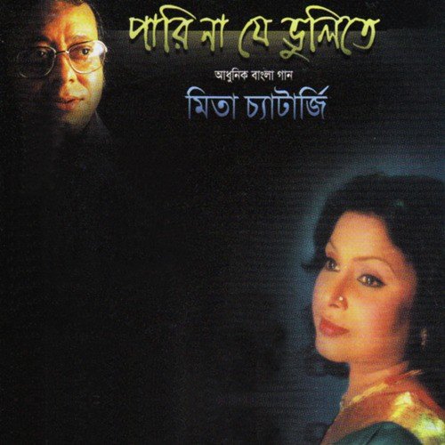 Jetey Paro - Mita Chatterjee