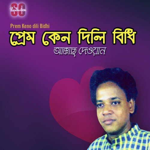 Ahoto Na Hoiyya - Akkash Dewan