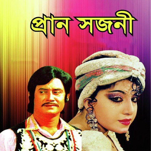 Shishu Kal Chilo Bhalo - Sabina Yesmin, Andrew Kishore