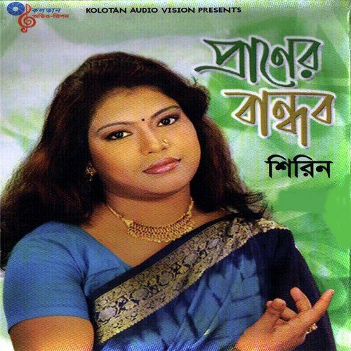 Premer Tabij Diya Bondhu - Shirin