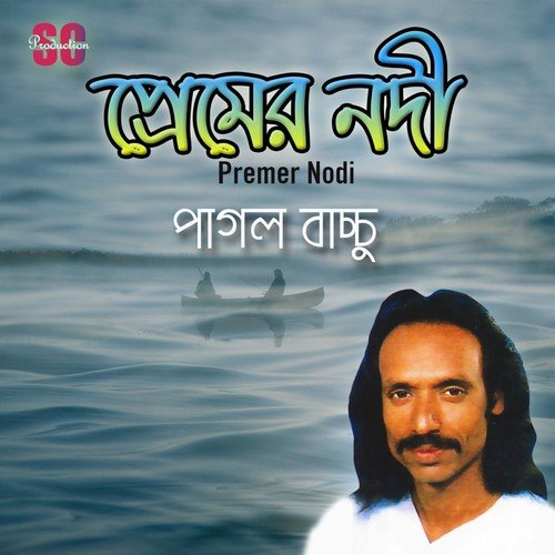Tomar Mohima - Pagol Bacchu